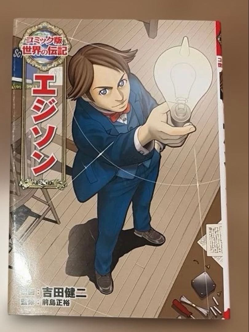 コミック版 世界の伝記(全20巻)