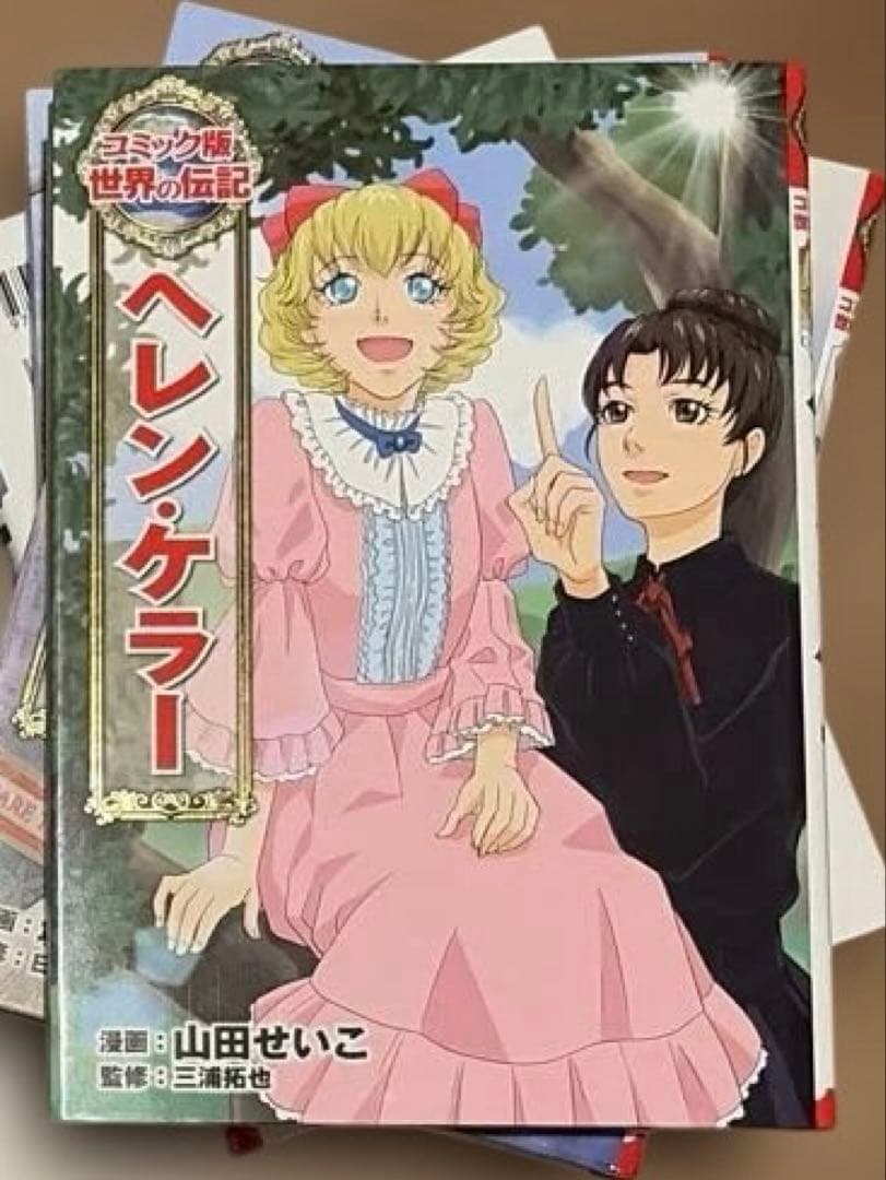 コミック版 世界の伝記(全20巻)