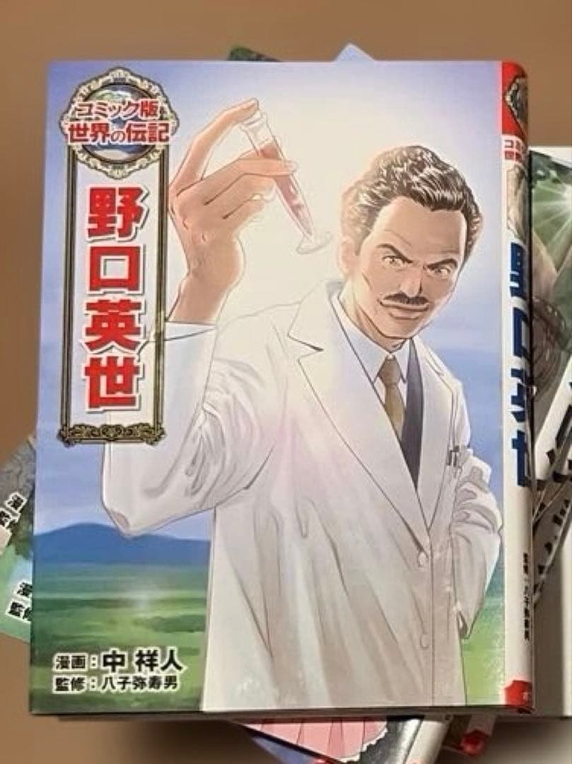 コミック版 世界の伝記(全20巻)