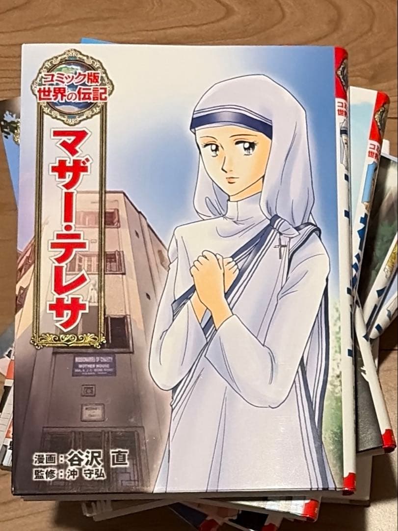 コミック版 世界の伝記(全20巻)