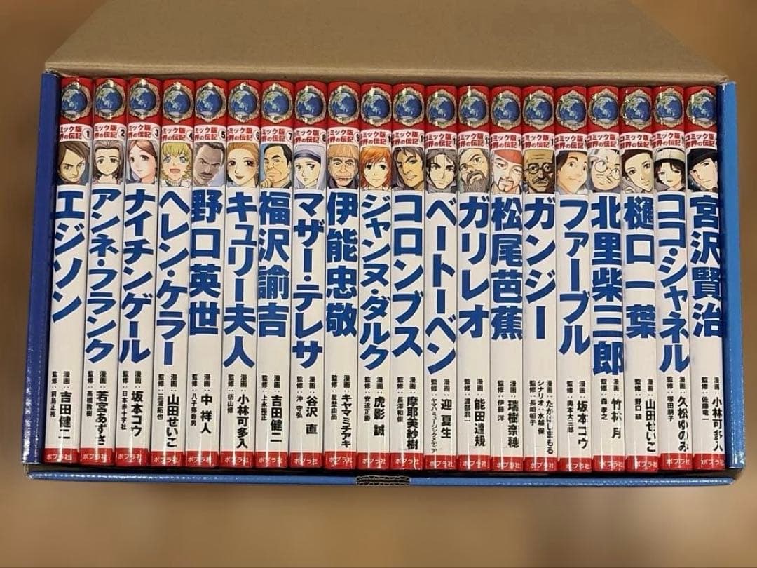 コミック版 世界の伝記(全20巻)