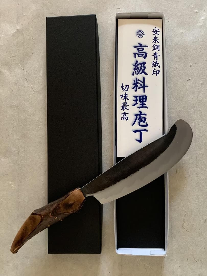 大塚刃物　テーブルナイフ　大　包丁