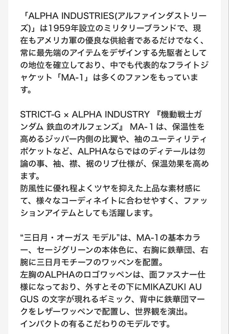 STRICT-G MA-1 Ｌサイズ　鉄血のオルフェンズ　　三日月