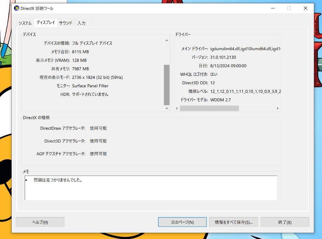 Microsoft Surface Pro 7 タッチパネル