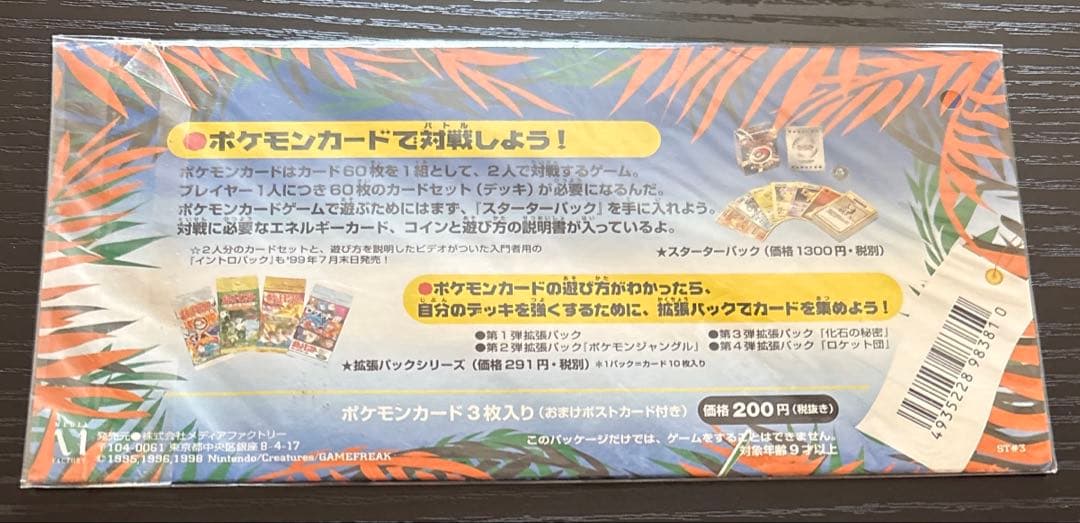 ポケモンカード サザンアイランド トロピカルアイランド Sea