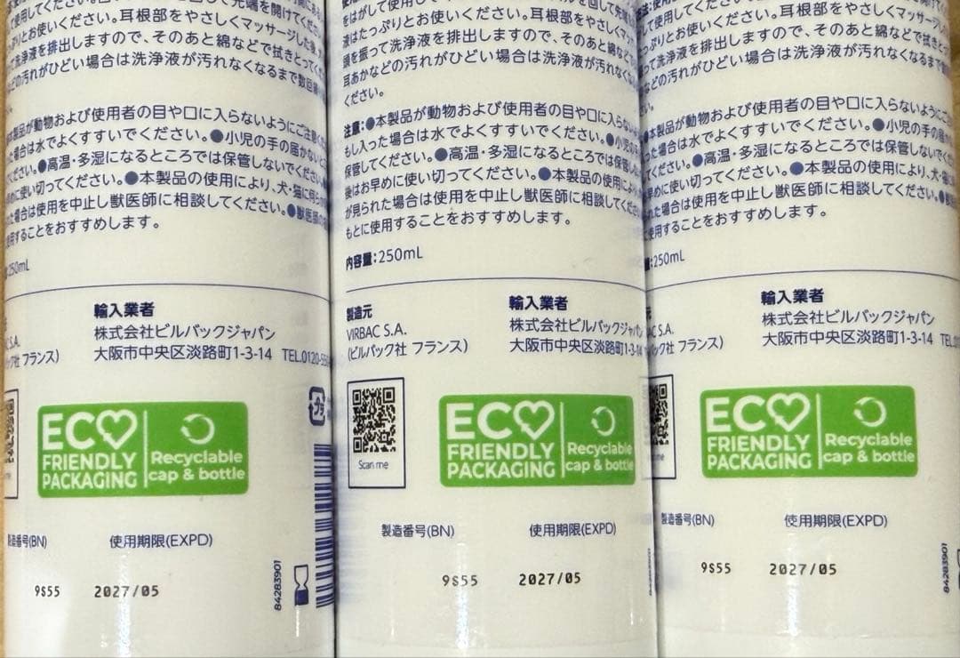 ビルバック　エピオティック 250mL新品3本セット