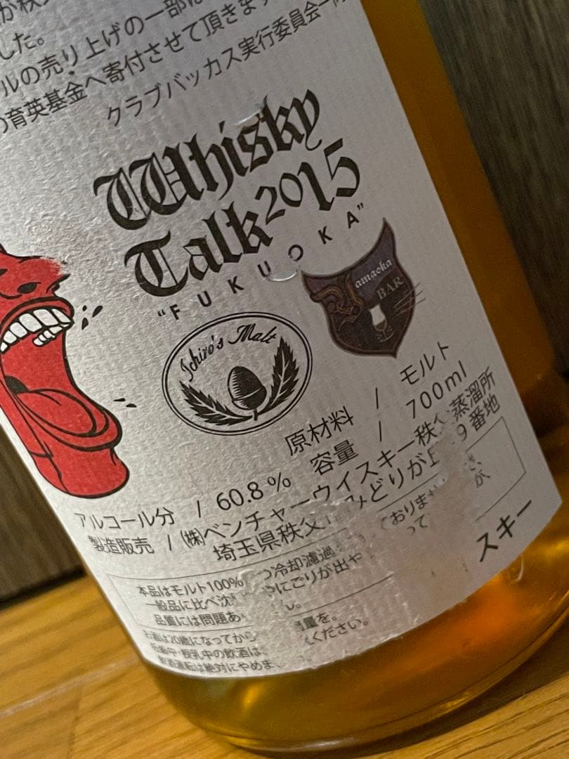 イチローズ　ウイスキートーク　シマフクロウ　オオサンショウウオ　ニホンウサギ