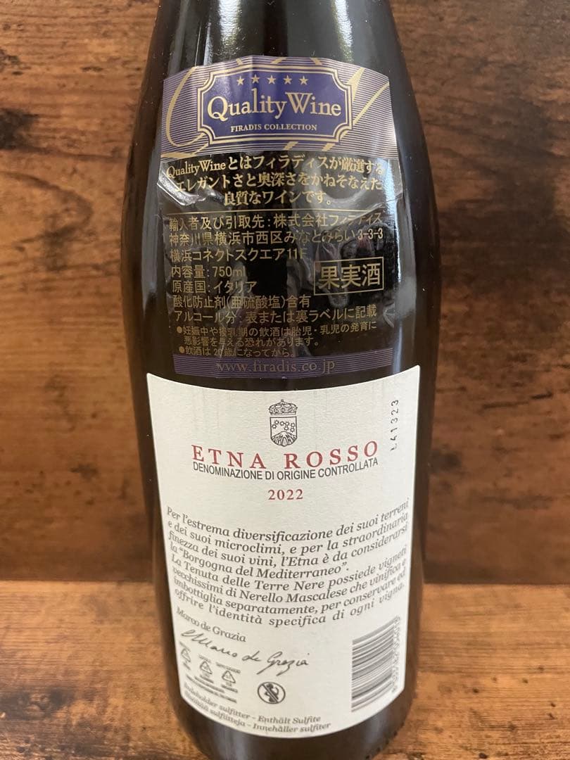 【未開封 送料込】テヌータ デッレ テッレネーレ エトナロッソ2022 他2本