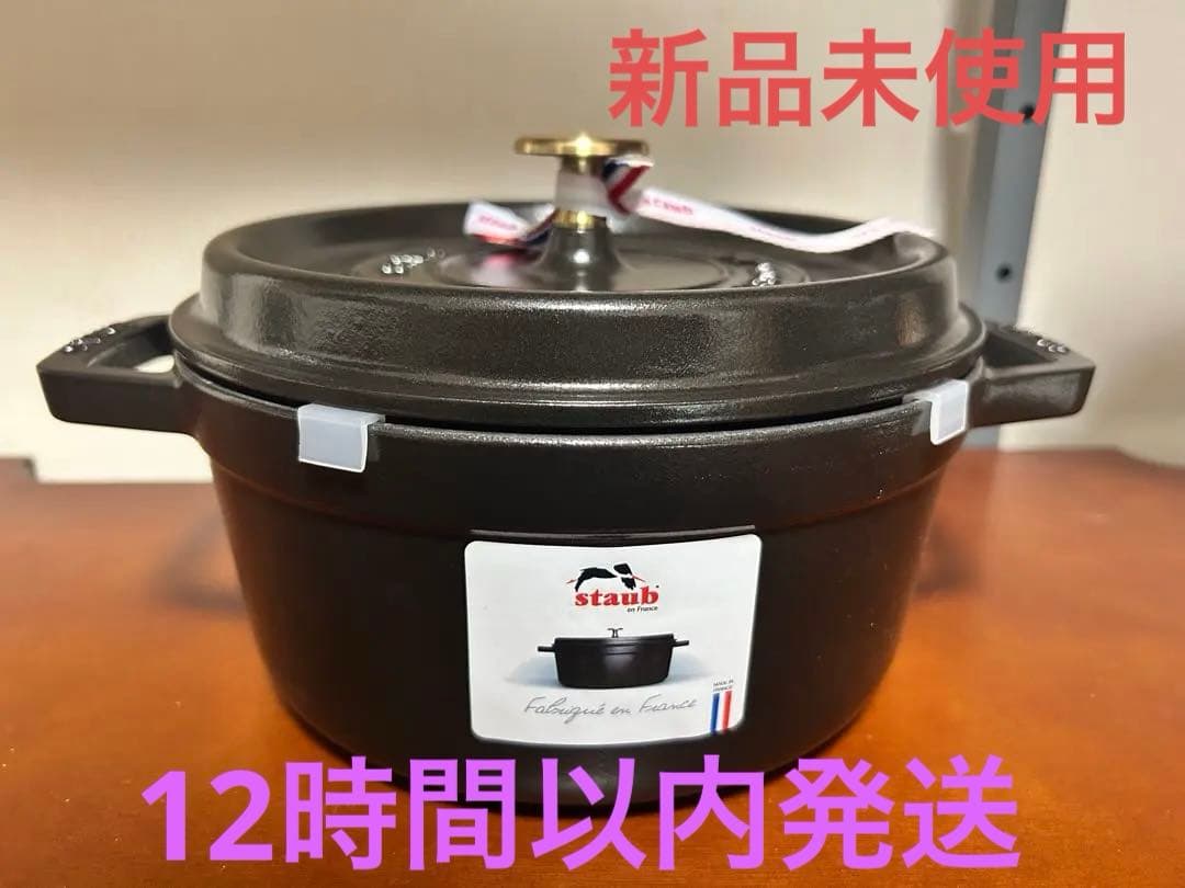 【新品】staub 22cm 黒