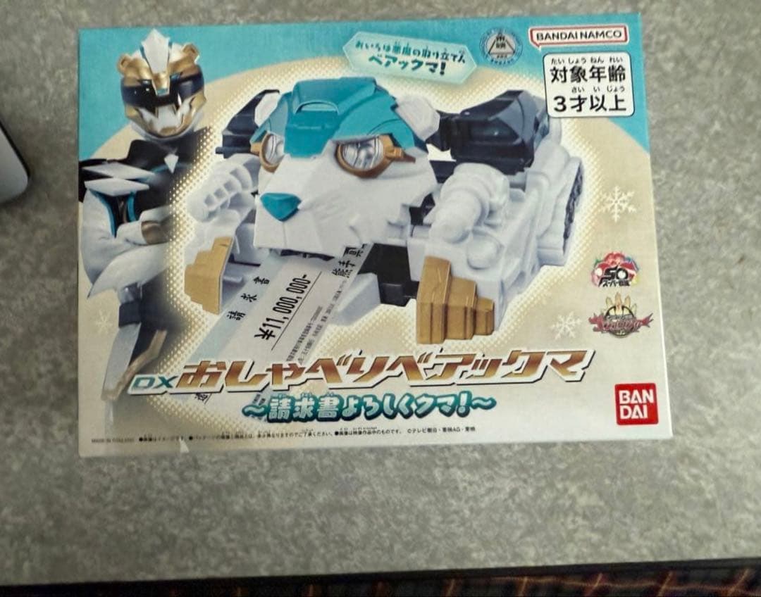 おしゃべりベアックマ50