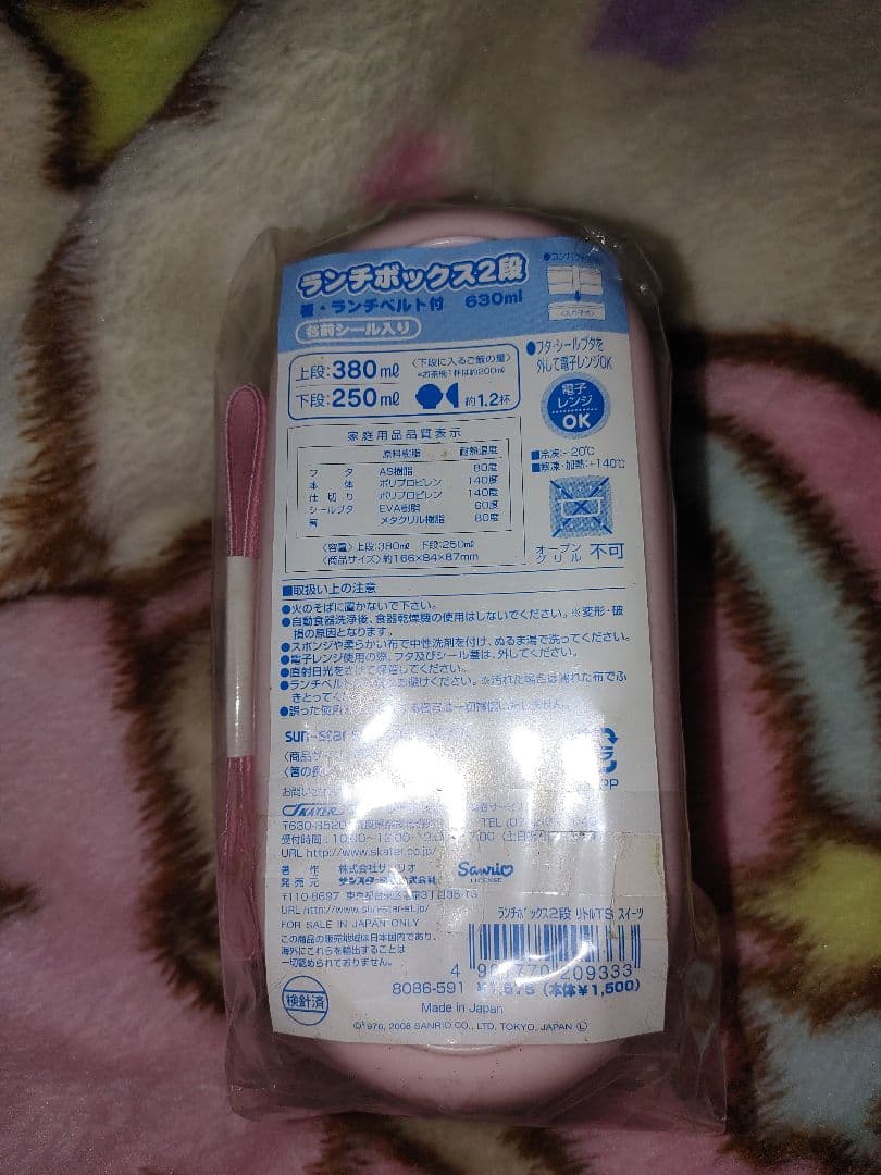 激レア！キキララ　ランチボックス2段サンリオ2008年ベルト&箸付コンパクト収納