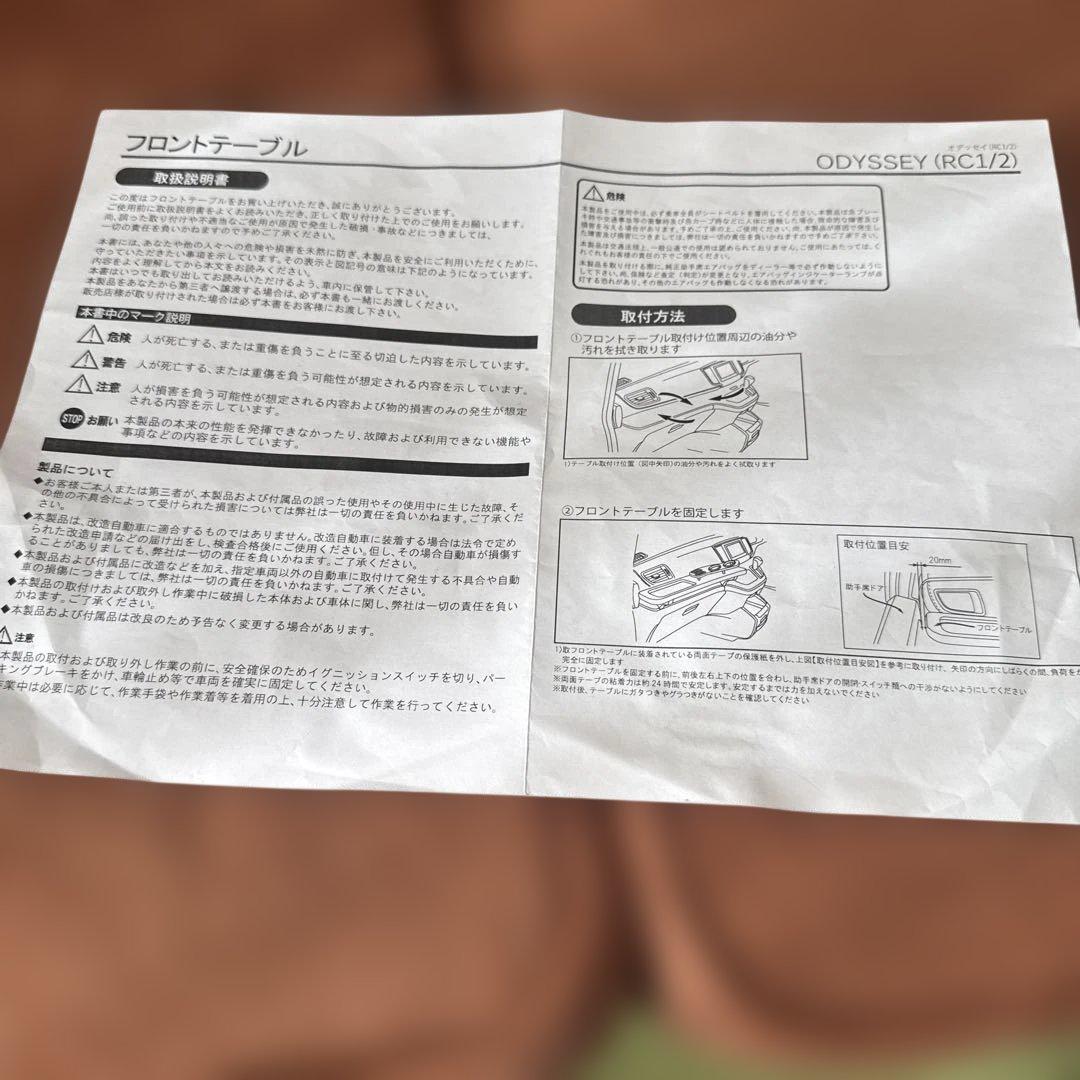 オデッセイRC フロントテーブル【美品】