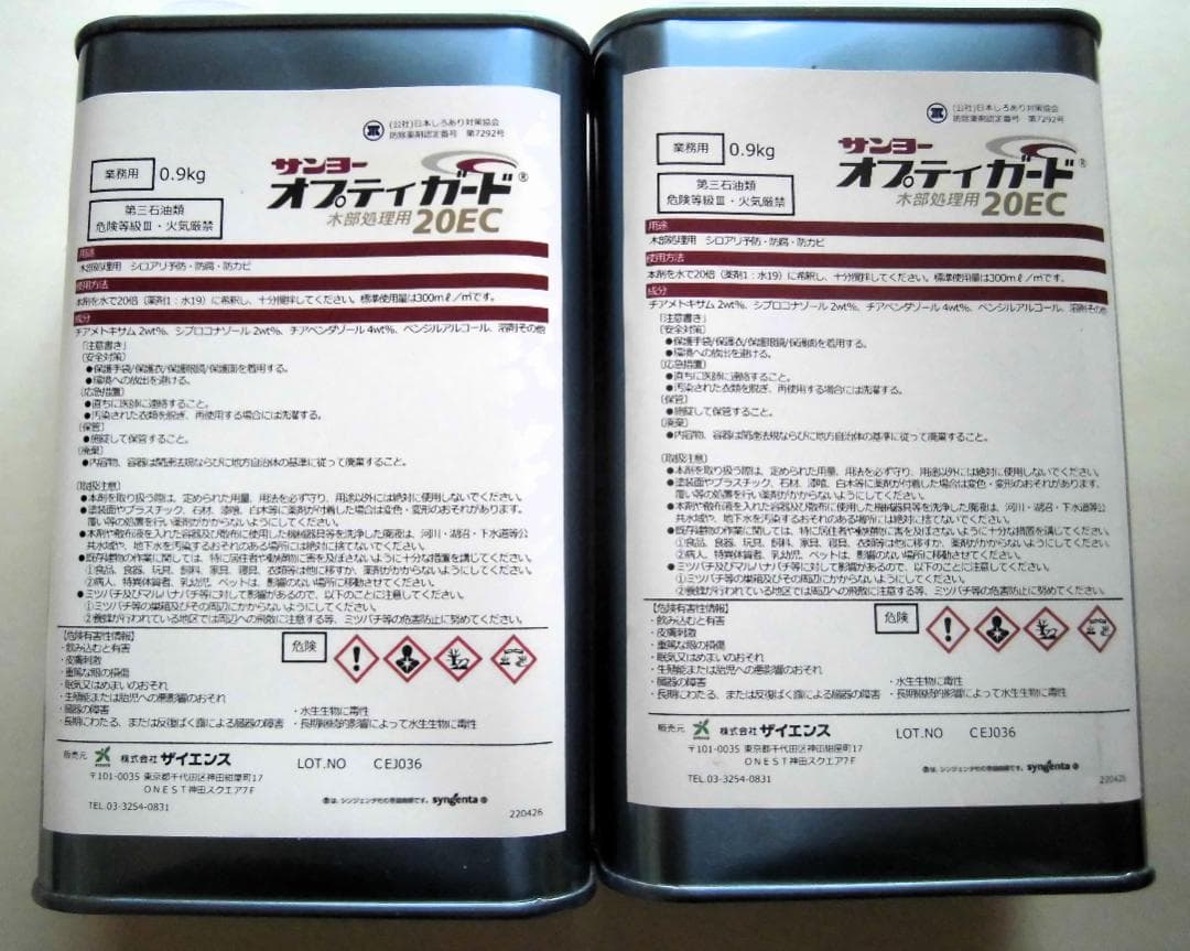 訳あり オプティガード20EC 2個セット 白アリ駆除剤駆 ミケブロック
