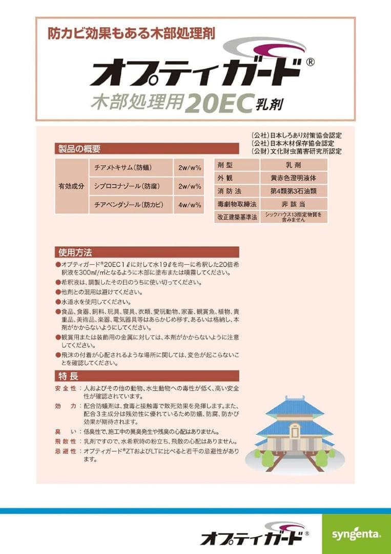 訳あり オプティガード20EC 2個セット 白アリ駆除剤駆 ミケブロック