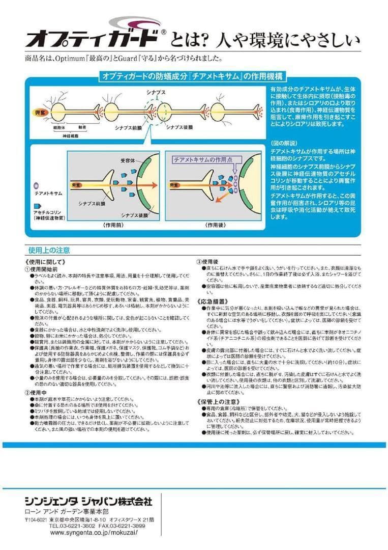 訳あり オプティガード20EC 2個セット 白アリ駆除剤駆 ミケブロック