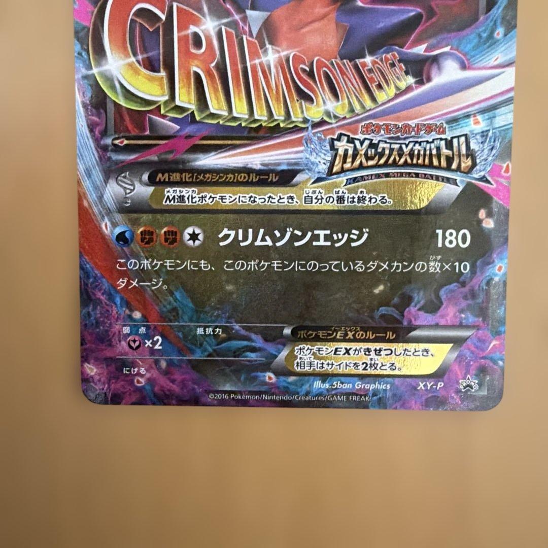 MガブリアスEX ポケモンカード