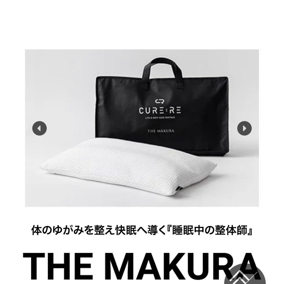 CURERE THE MAKURA 枕・ピロー