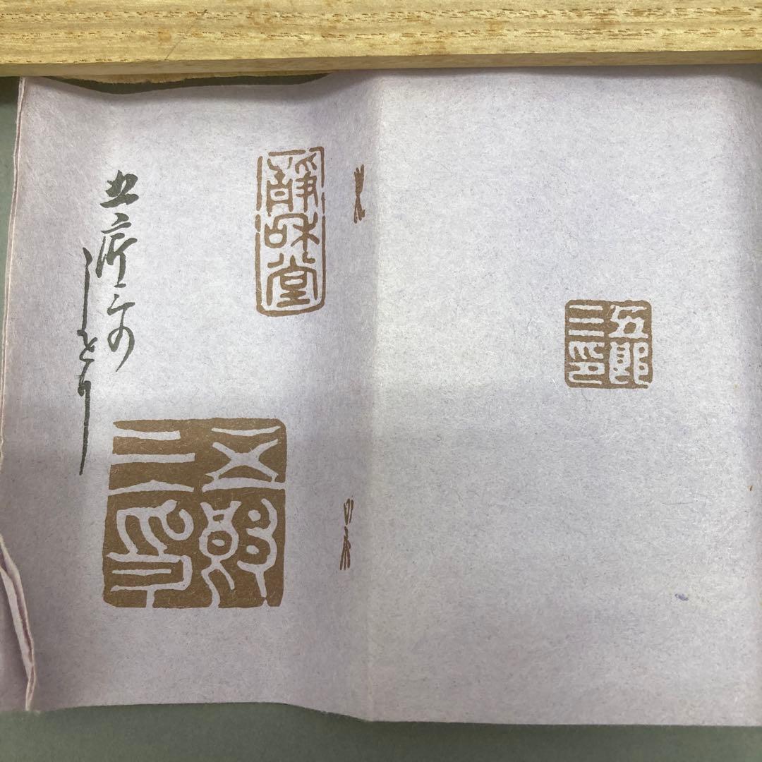 茶道具　煙管一双　葆光斎書付　金谷五良三郎造　7万円購入　推定未使用　S49KS