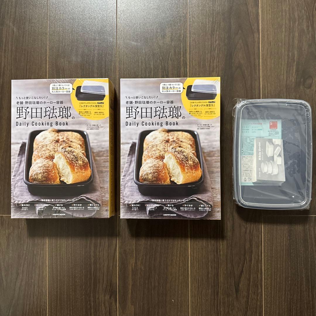 野田琺瑯 Daily Cooking Book レクタングル浅型S 3個セット