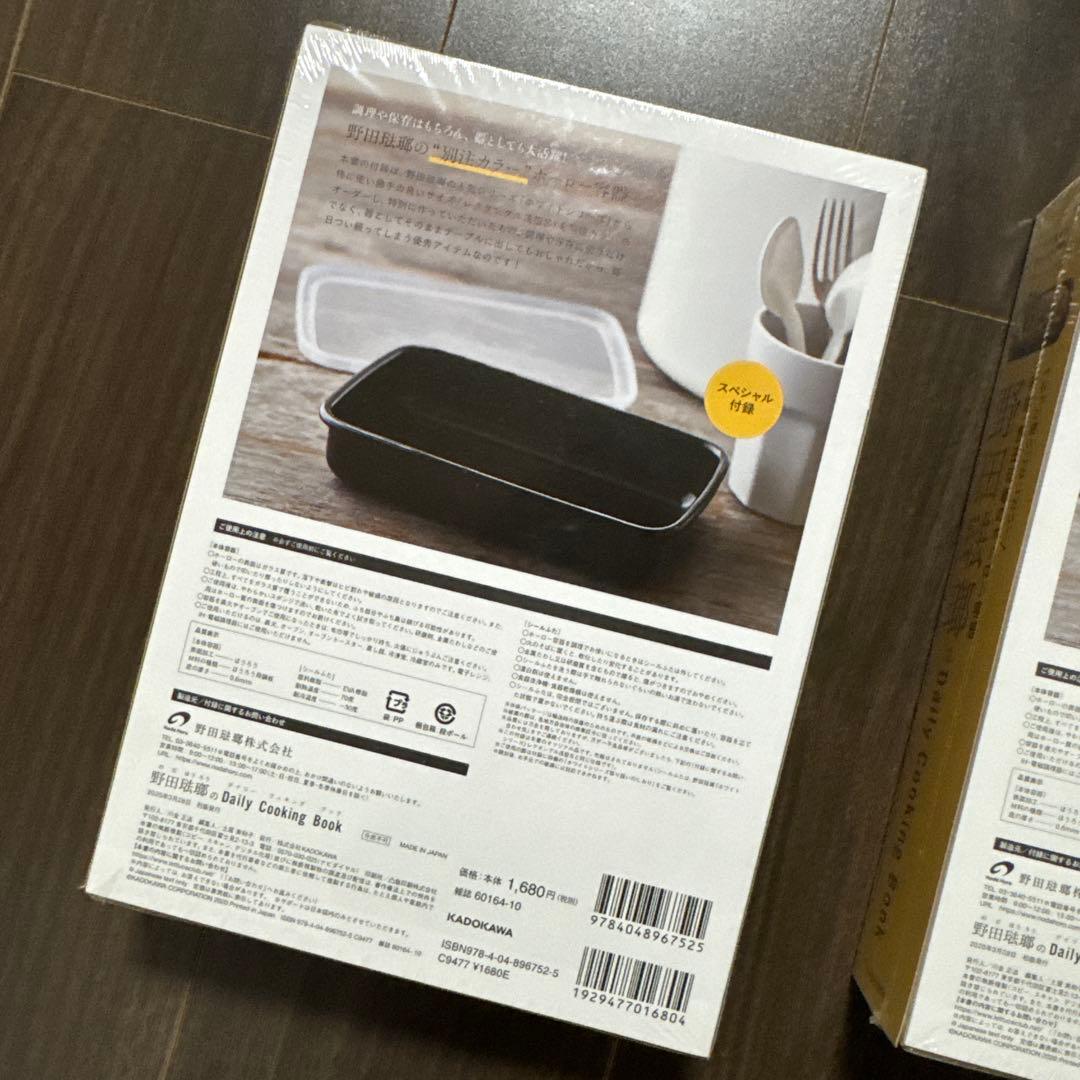 野田琺瑯 Daily Cooking Book レクタングル浅型S 3個セット