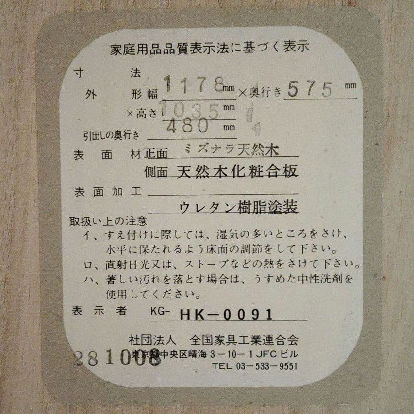 【送料込み】ミズナラ　天然木　和洋タンス　整理タンス　箪笥