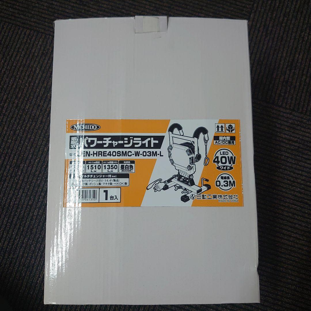 屋内型 パワーチャージライト LED 投光器