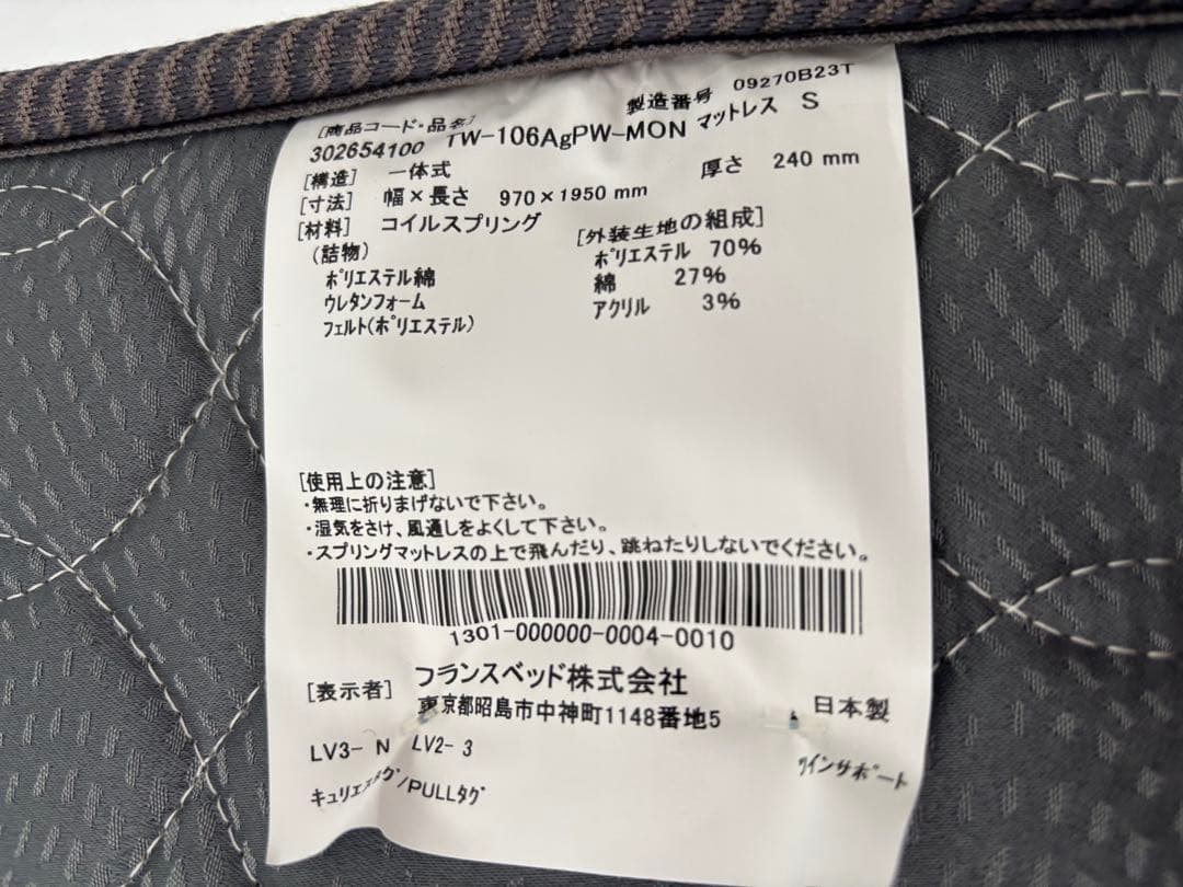 フランスベッド シングルベッド マットレス付Culiness Ag 抗菌 日本製