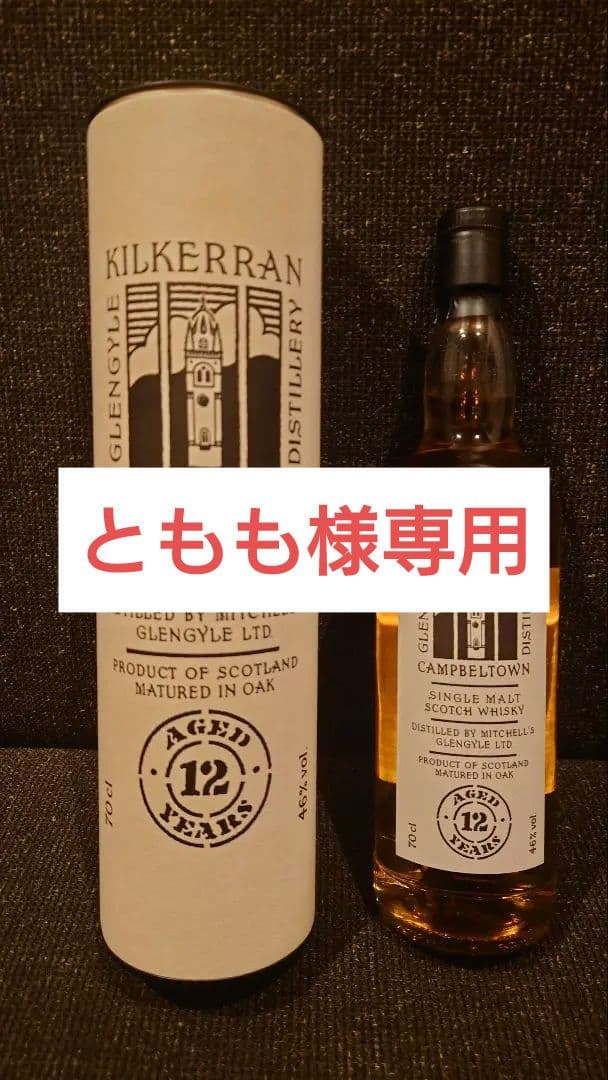 Kilkerran 12年 シングルモルトウイスキー 700ml