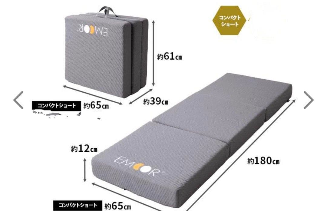 エムール 三つ折り マットレス