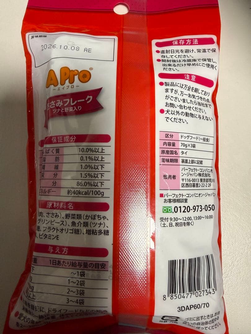 Pro エイプロささみフレークツナと野菜3個×45個まとめ売り