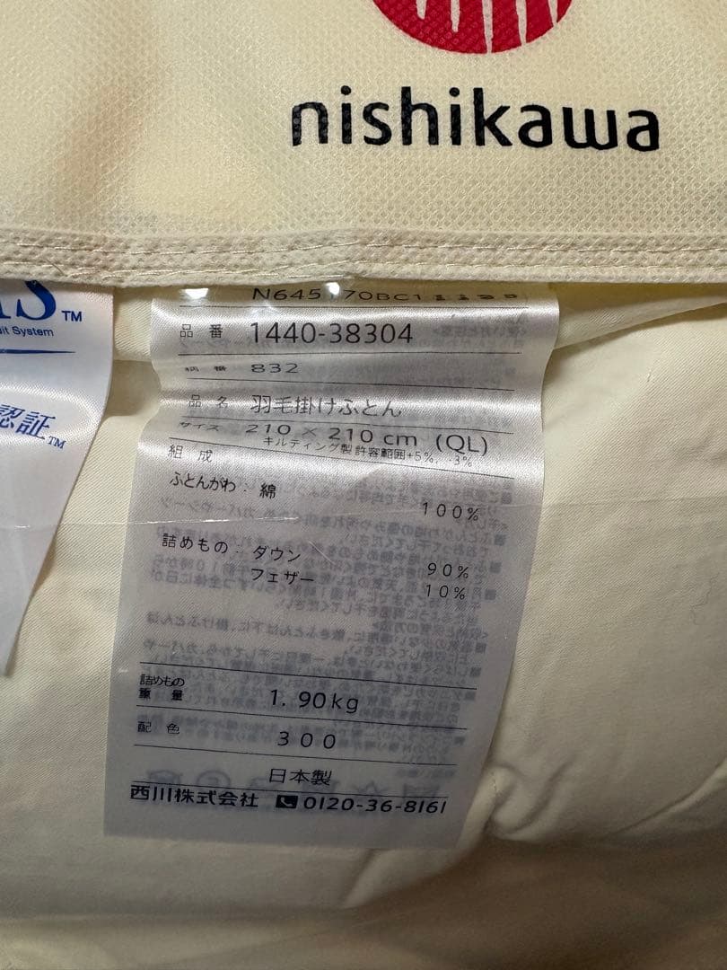 新品未使用 西川 羽毛布団 掛け布団 クイーンサイズ 無地ベージュ DP400