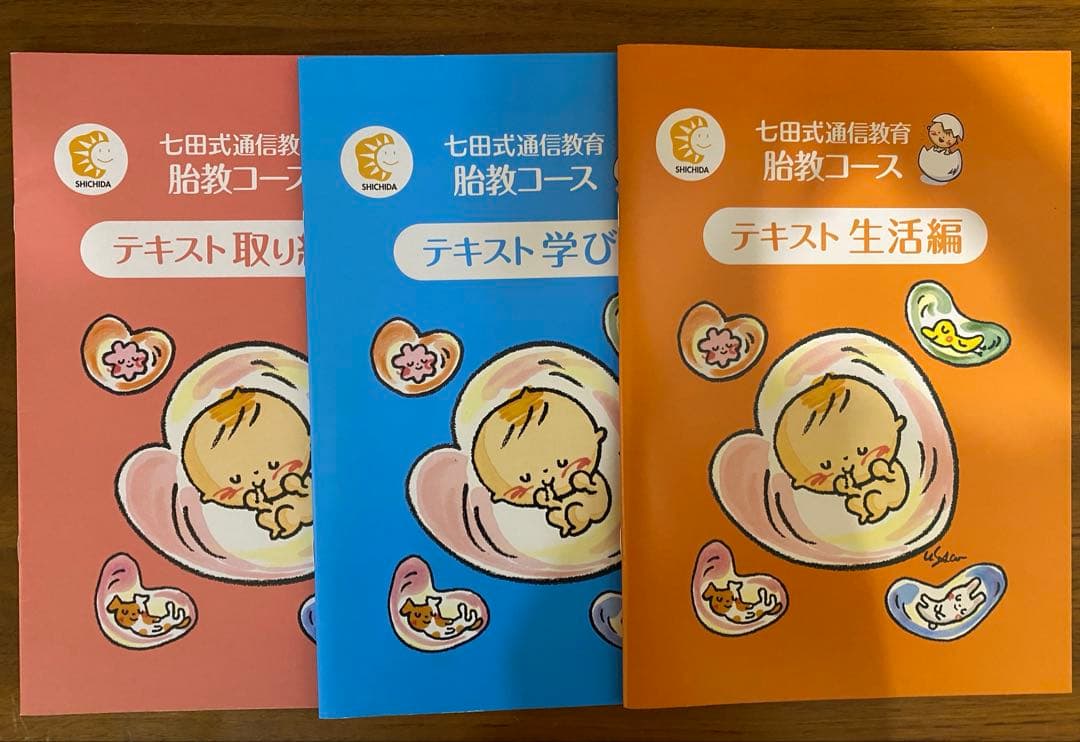 七田式　胎教コース　知育玩具