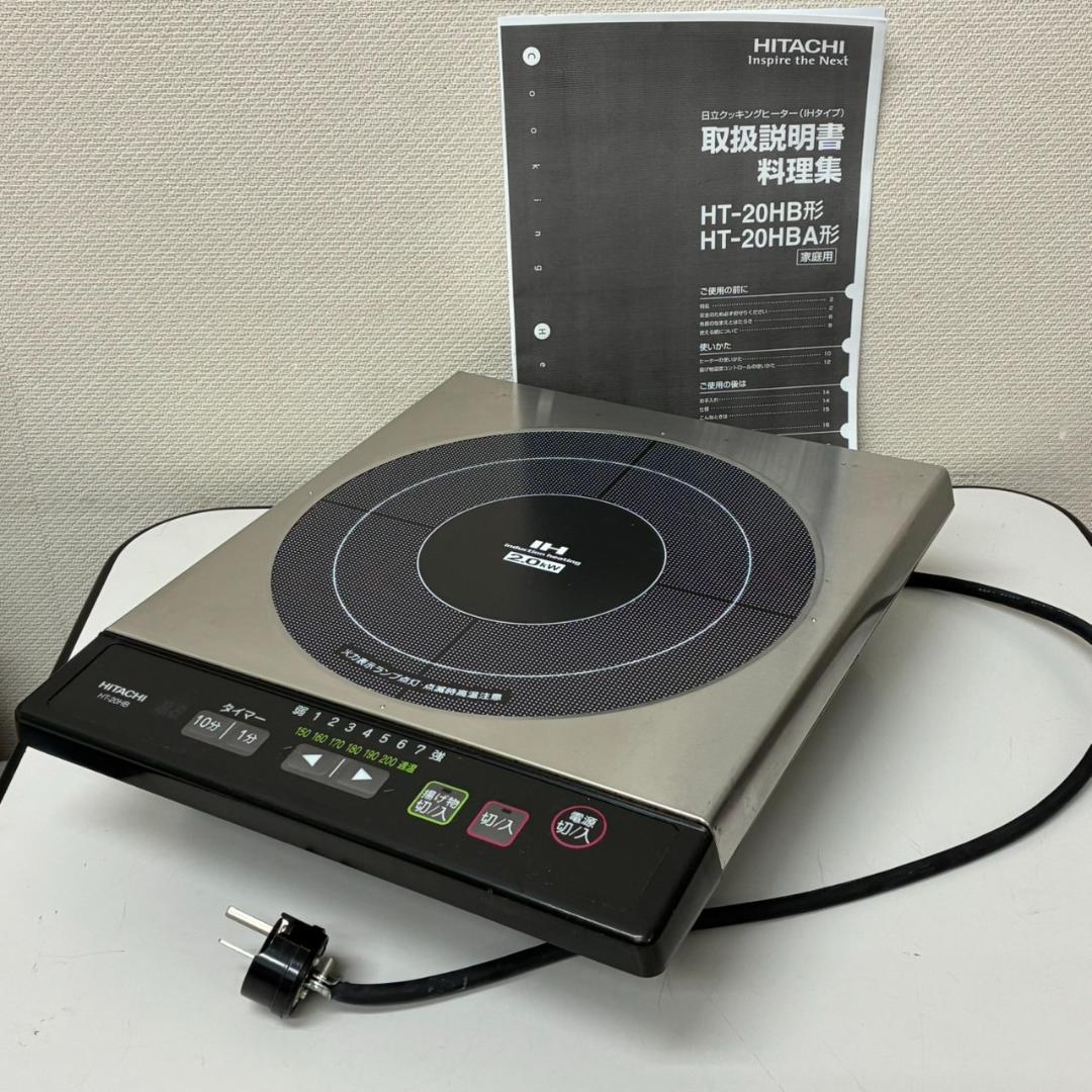 日立　IHクッキングヒーター　HT-20HB　ビルトインタイプ　単相200V
