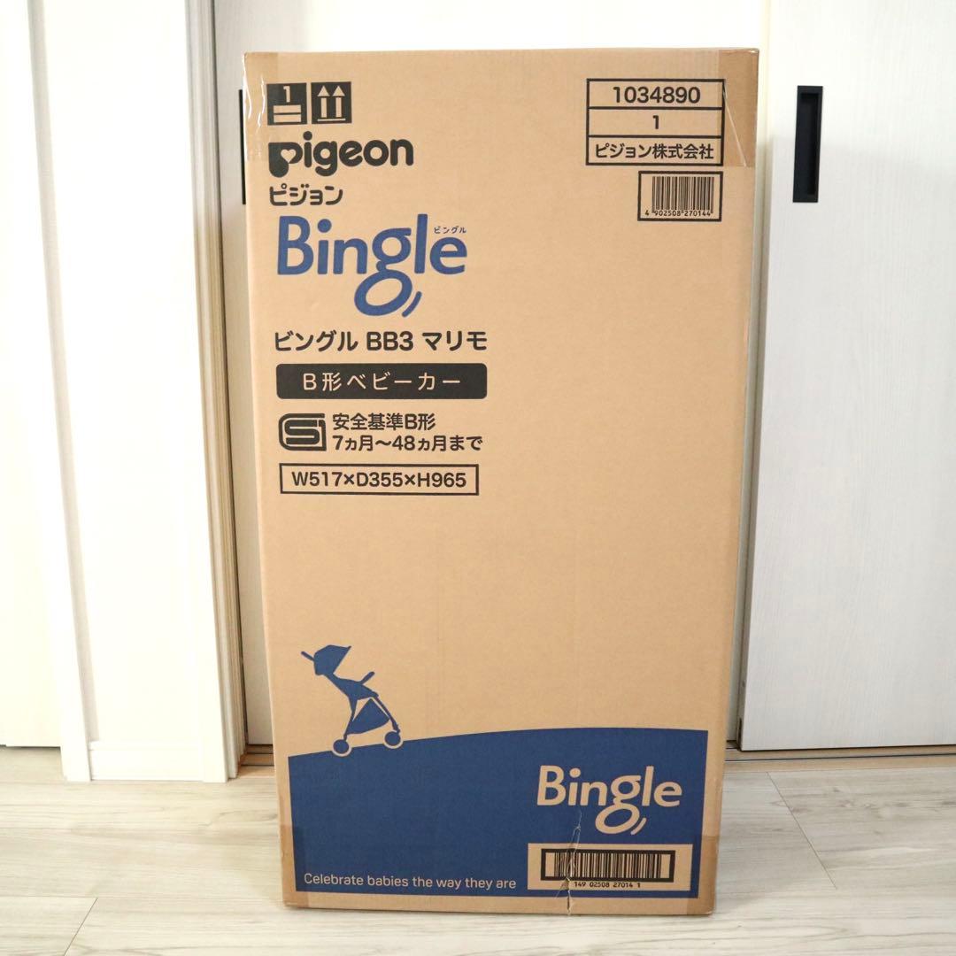 ベビーザらス限定★ピジョン ビングル BB3 ベビーカー サンシェード付 マリモ
