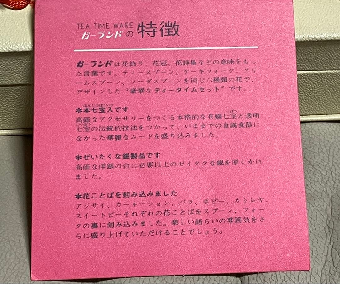 新品未使用　ガーランド　カトラリー24本セット　銀　千趣会　花　昭和レトロ