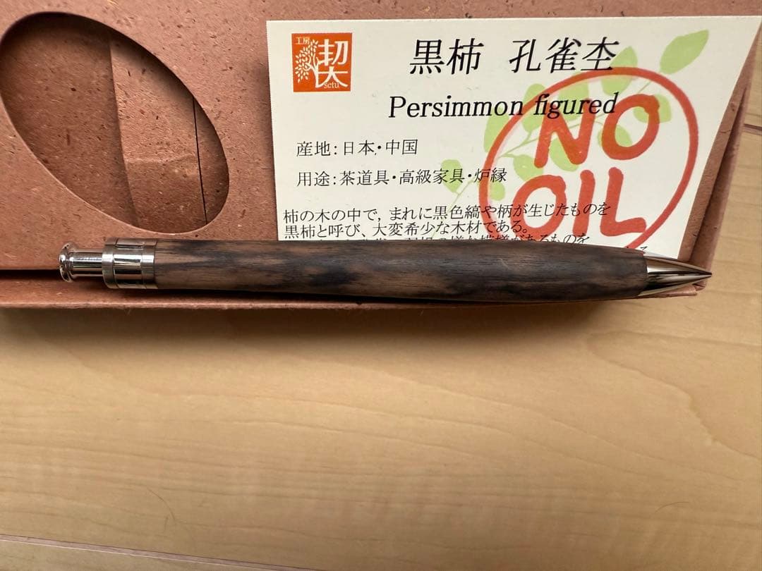 工房楔 黒柿孔雀杢 ペンシル楔 シャープペンシル ほぼ新品