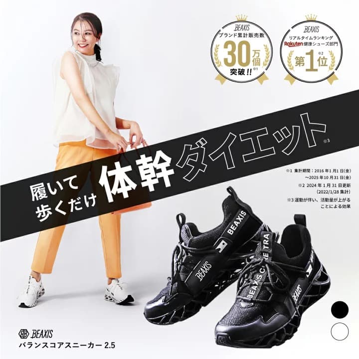 【値下げ】BEAXIS バランスコアスニーカー2 L ホワイト