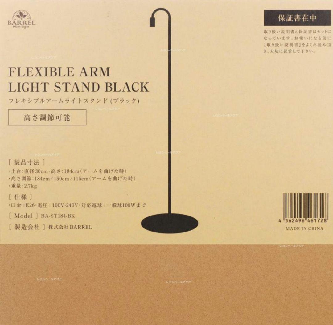 BARRELバレル 植物育成ライト フレキシブルアームライトスタンド ライト