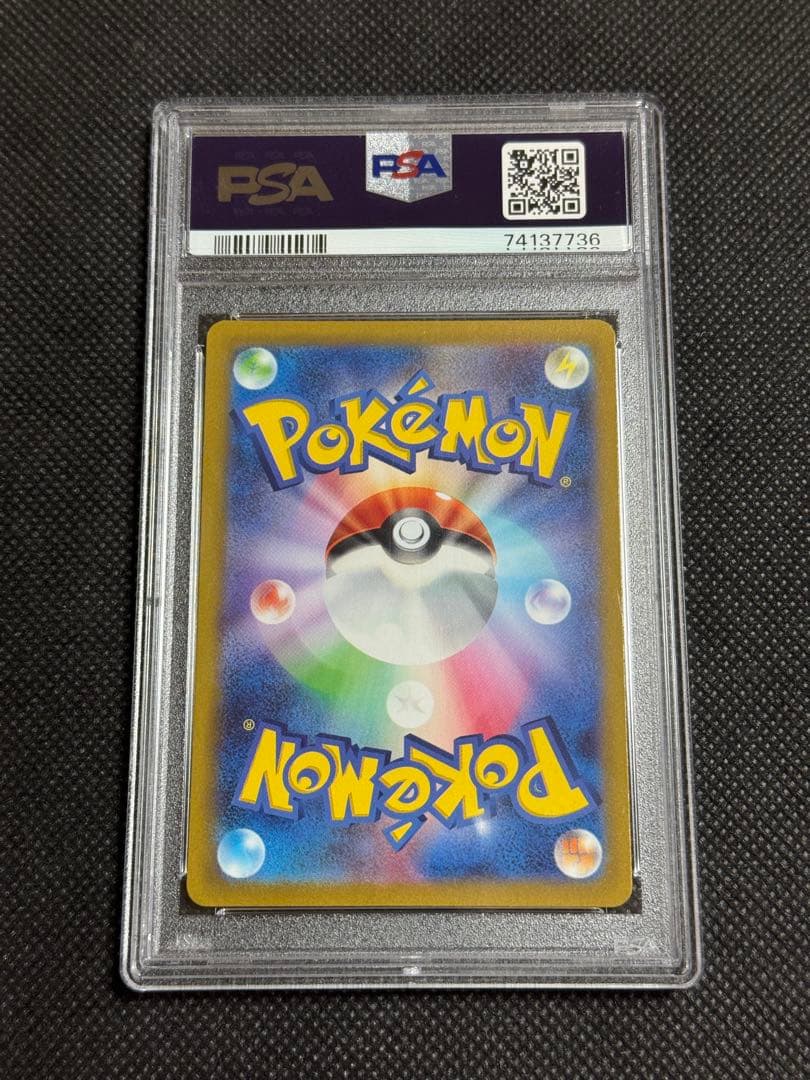 ヒスイの仲間たち SR psa10