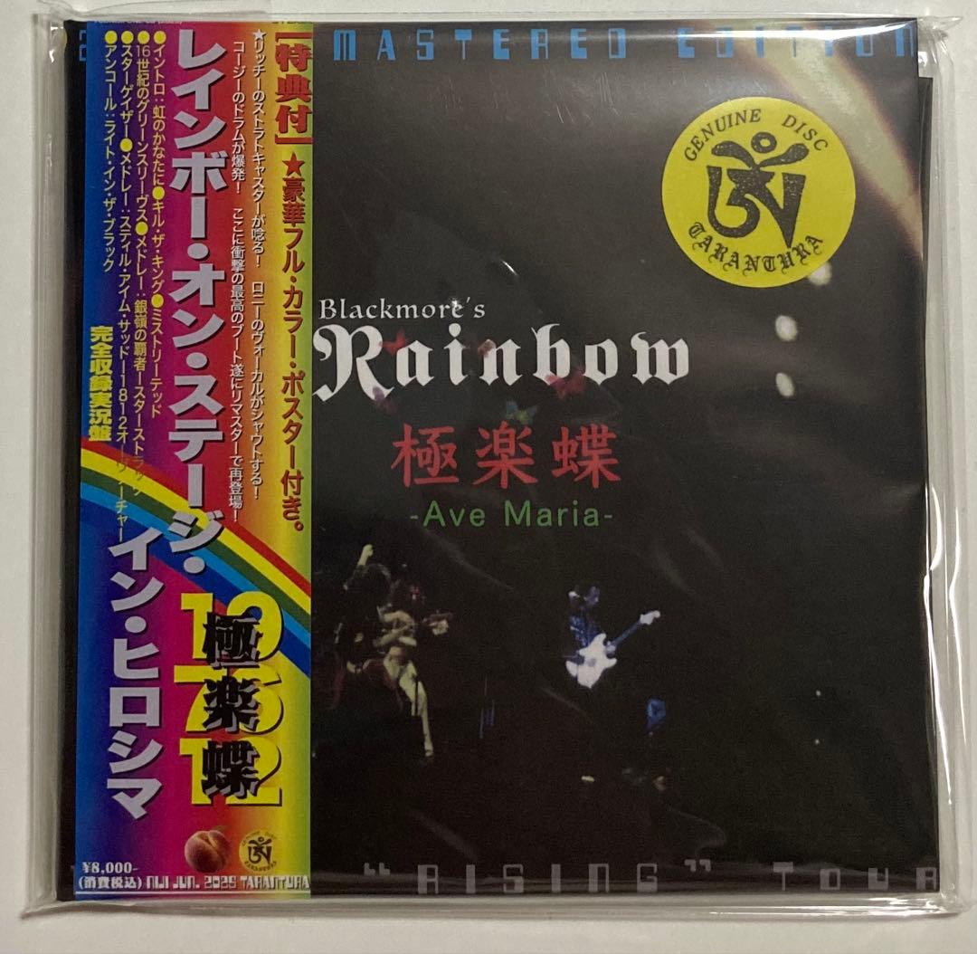 RAINBOWレインボー　極楽蝶　tarantura