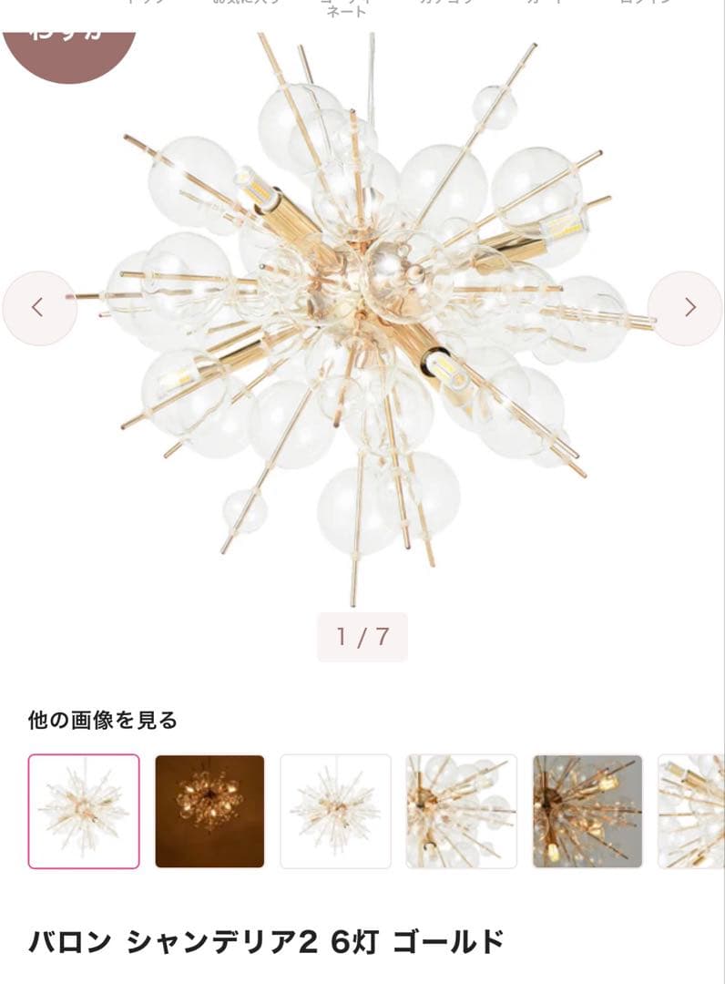 Francfranc スパークルデザイン シャンデリア