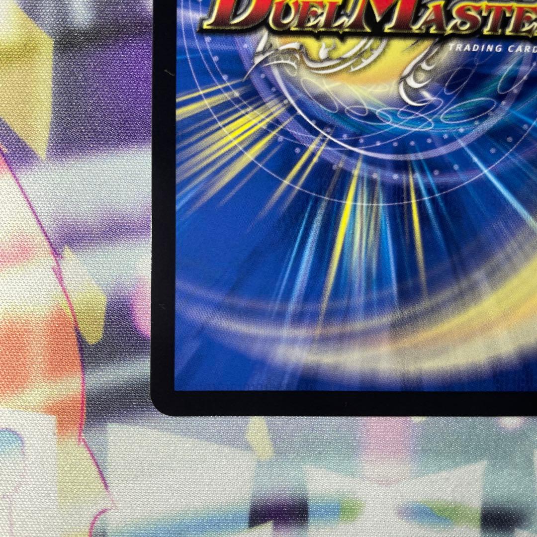 支配の精霊ペルフェクト　ギャラクシー・チャージャー　金トレジャー　１枚