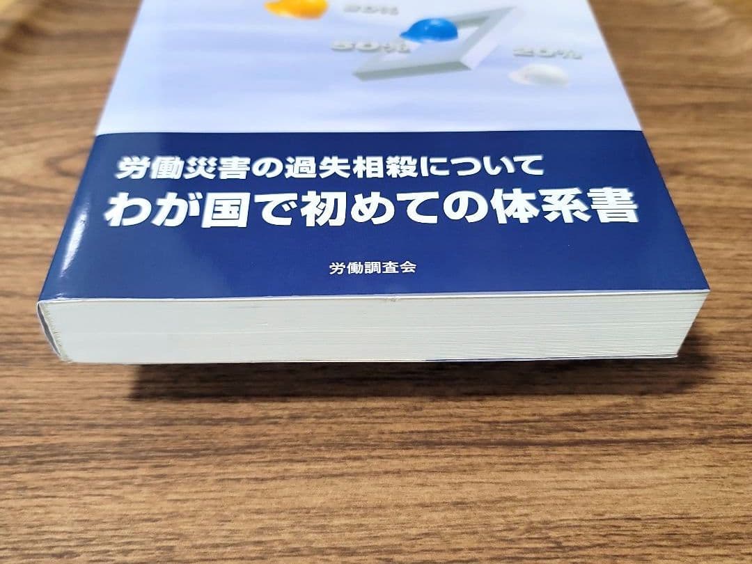 そこが知りたい!労災裁判例にみる労働者の過失相殺