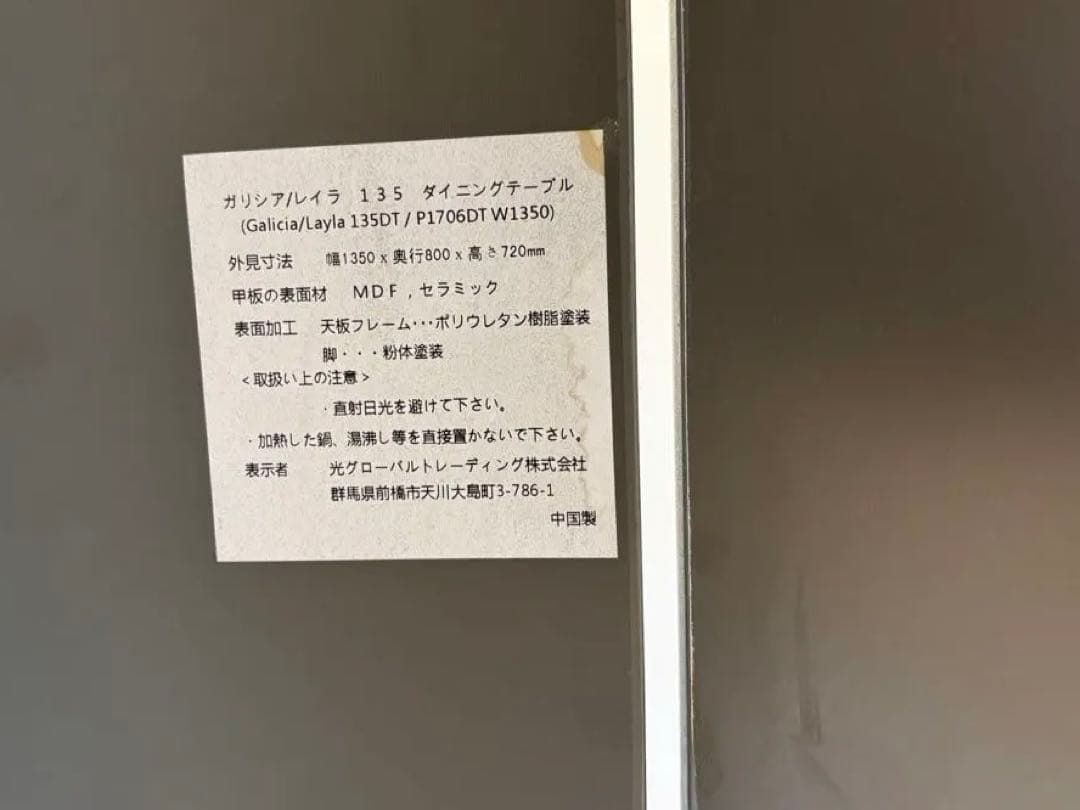 【大塚家具】ガリシア レイラ セラミックダイニングテーブル135cm