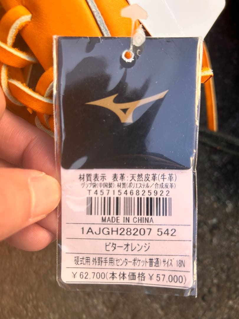 【新品未使用・タグ付き】【硬式】【ミズノプロ】【外野用】【袋付き】