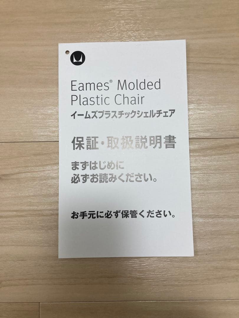 ハーマンミラー　イームズプラスチックシェルチェア