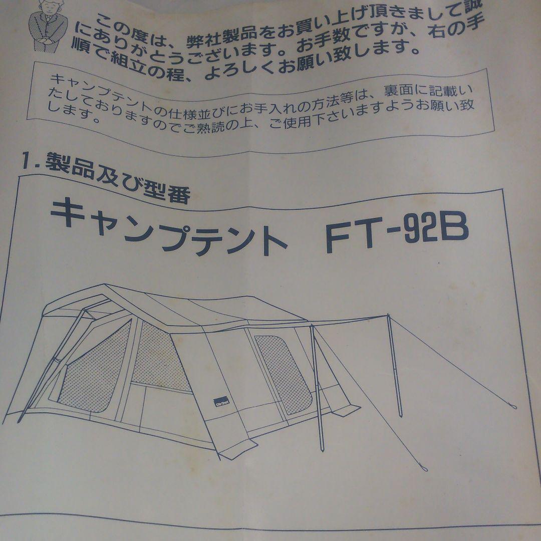 キャンプテント　大型