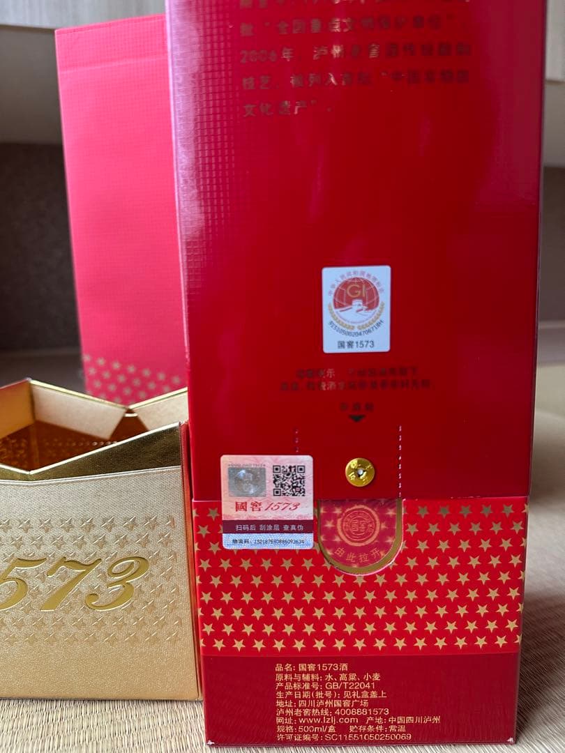 國窖1573 中国白酒　国窖500ml（１本）38度　バイジュウ 新品未開封