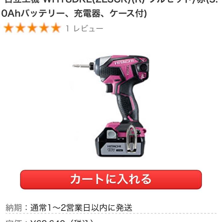 Hitachi インパクト