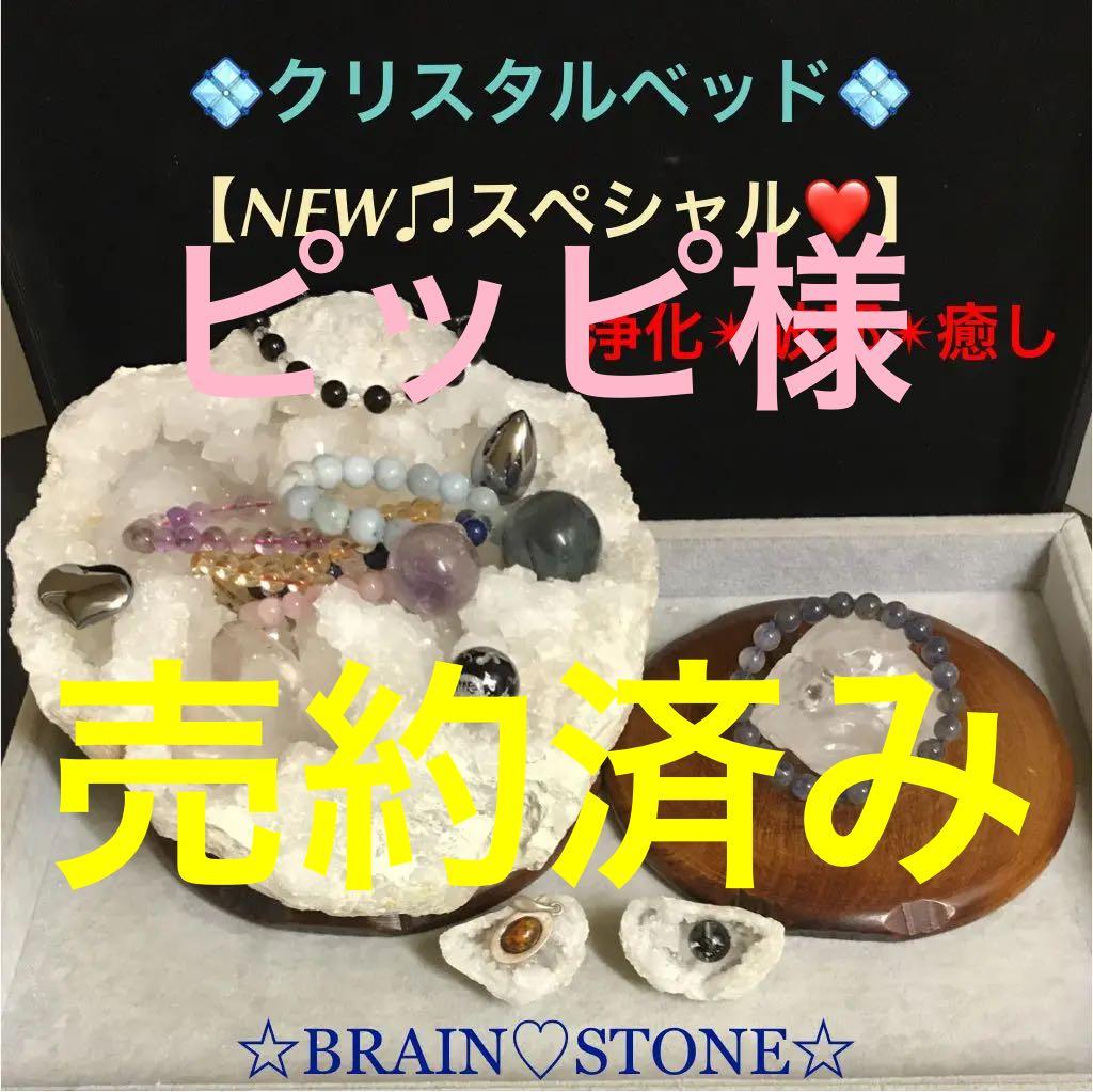 ★特選三石★浄化✳︎破邪✳︎癒し【クリスタルベッド浄化MAXスペシャル】❤️